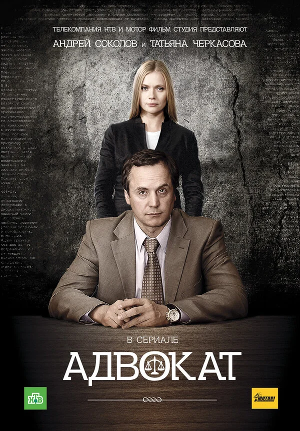 Адвокат сериал 2004 смотреть онлайн бесплатно в хорошем качестве HD